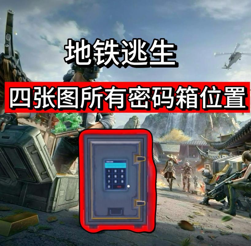 地铁逃生文件箱怎么打开