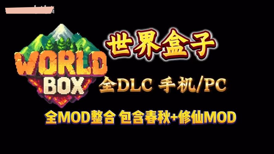 世界盒子官方修仙最新消息