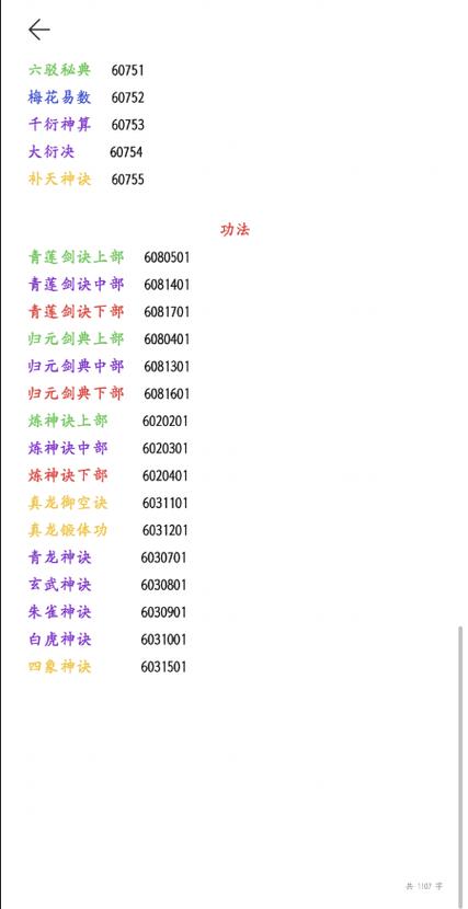 修仙掌门模拟器内置作弊菜单免付费
