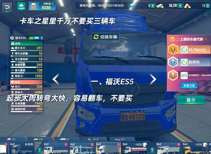 卡车之星无限金币版内置菜单电子版