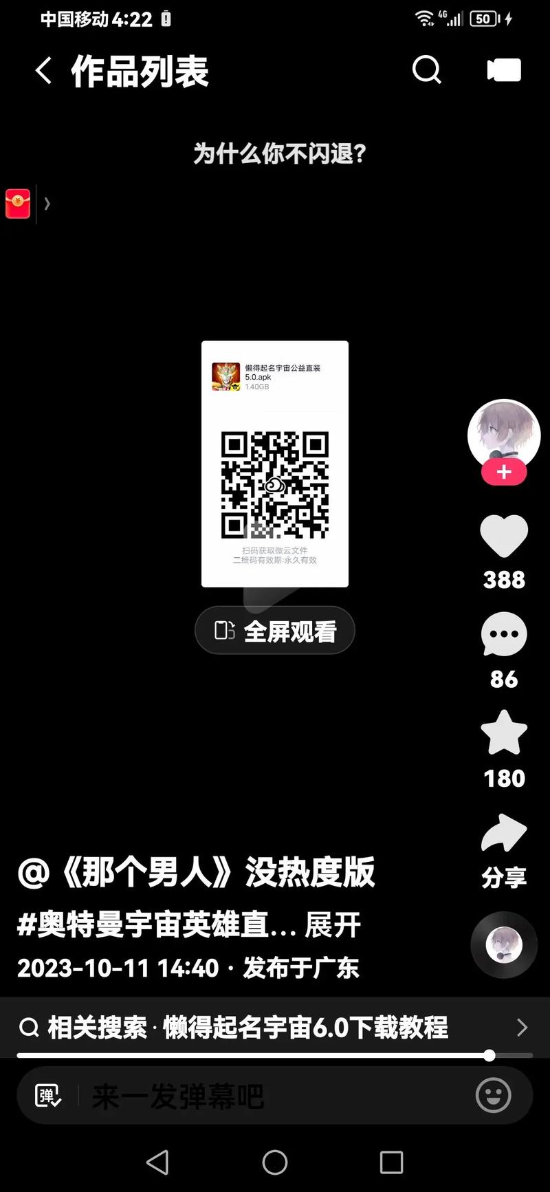 懒得起名宇宙英雄内置菜单版破解版无需登录