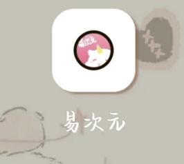 易次元无限次元币版