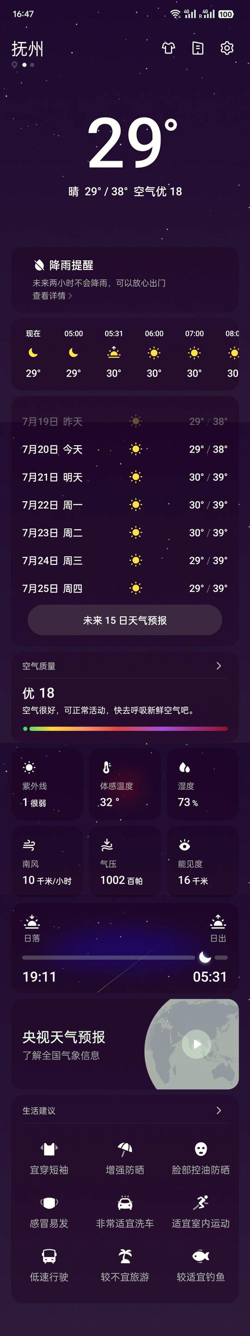 oppo天气预报老旧版本无限阅读