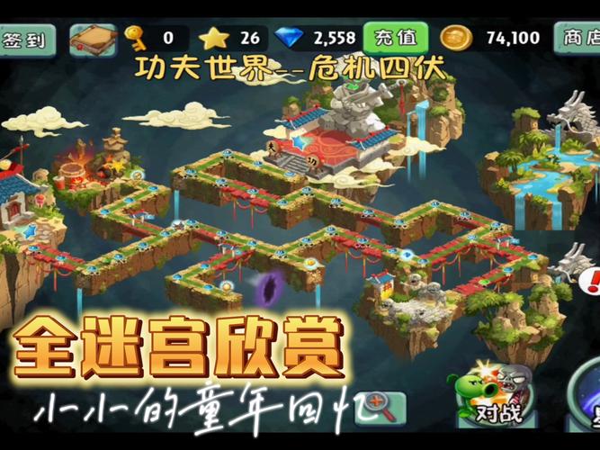 上古版pvz2迷宫地图国际版
