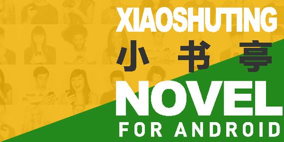 小书亭官方版免费