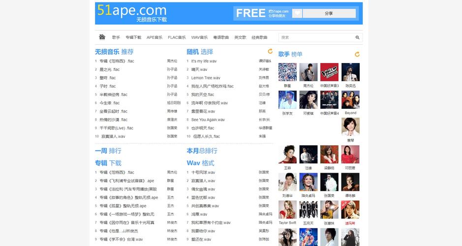51ape无损音乐网官方
