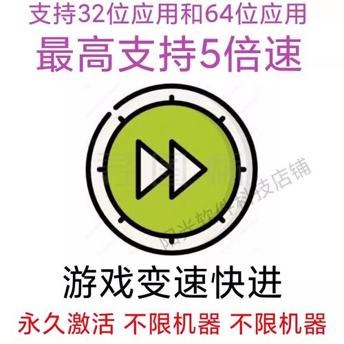 万能游戏变速器