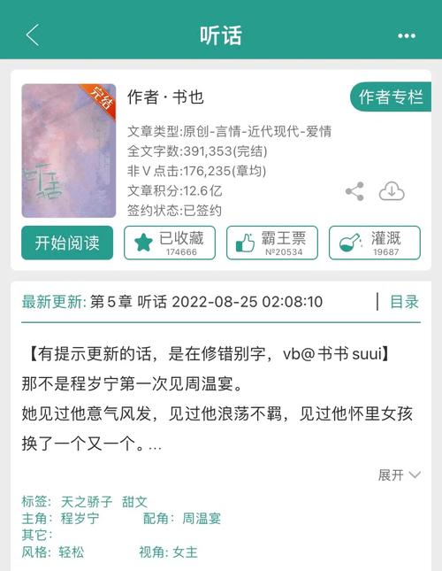 听话免费阅读
