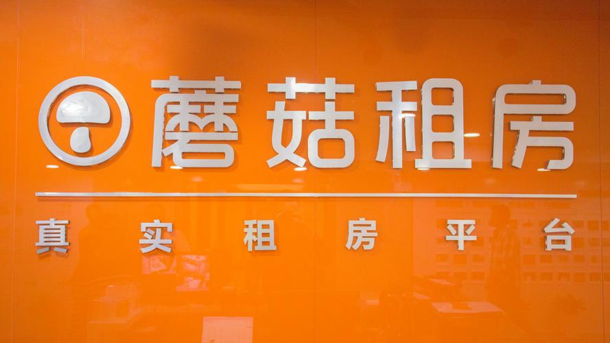 蘑菇租房