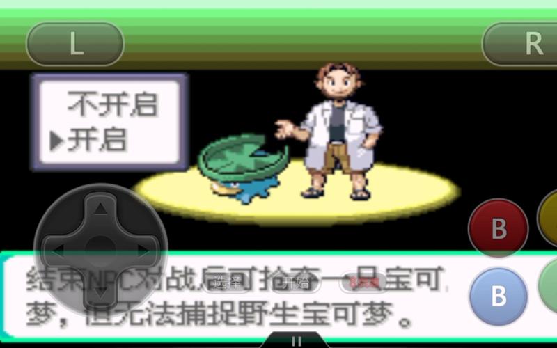 传说绿宝石