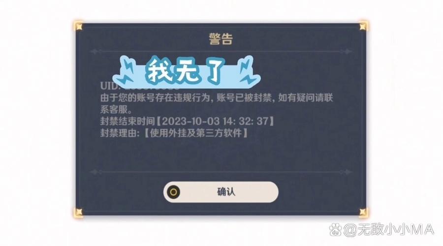 原神剧情加速脚本会封号吗