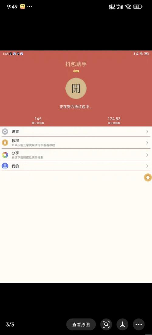 超级抢红包神器!