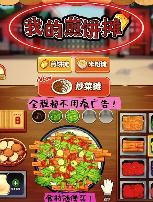 我的煎饼摊炒饭无广告破解版