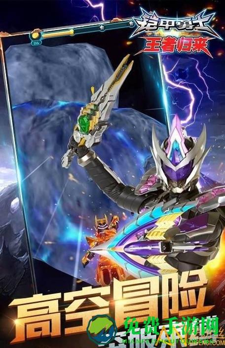铠甲勇士王者归来内购破解版免费2022免费版