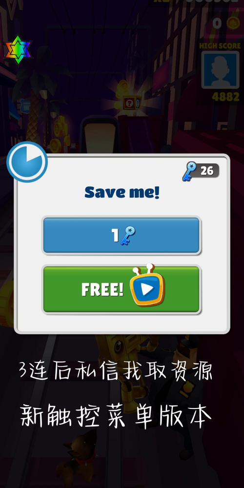 地铁跑酷中国城五角星菜单无广告