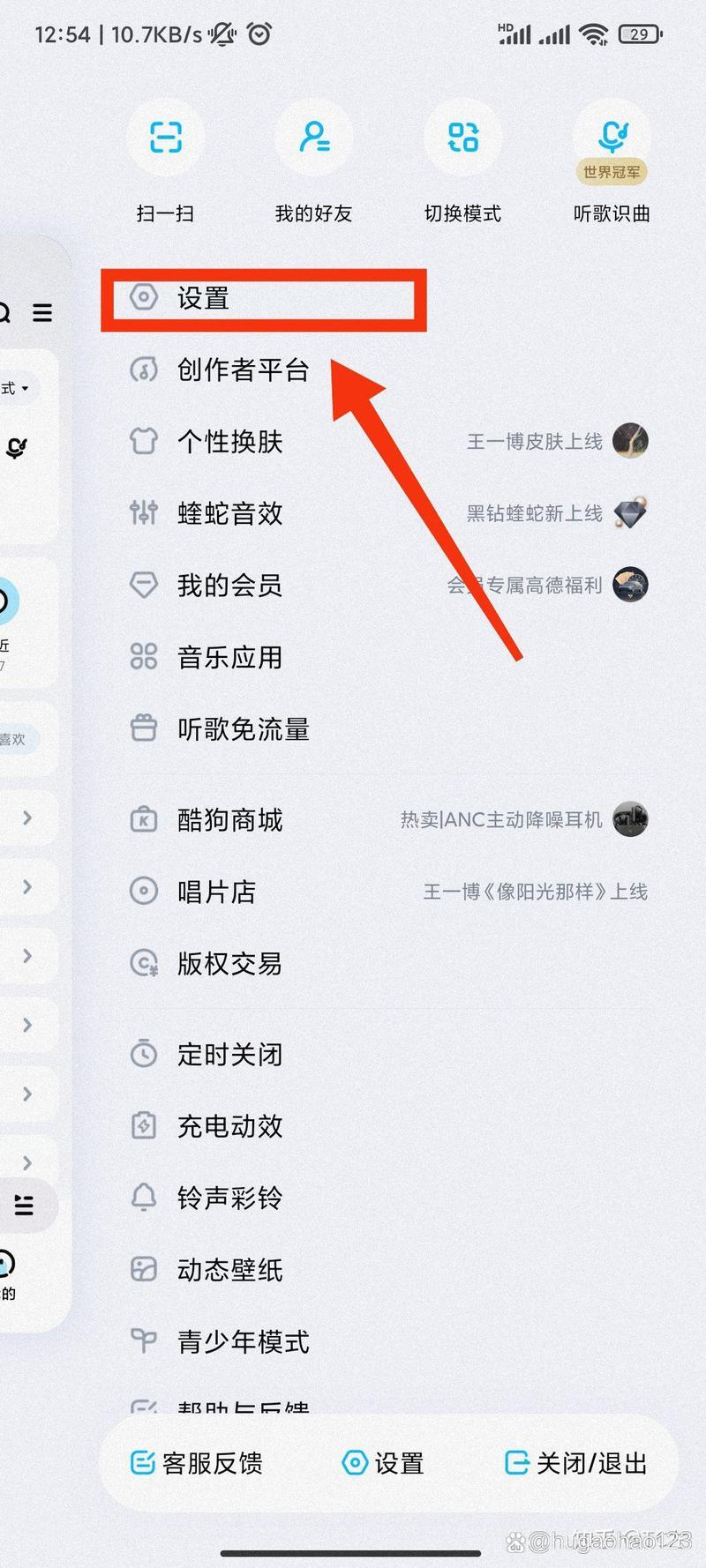 酷狗概念版app怎么禁止更新