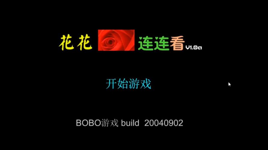 花花连连看4399小游戏无付费版