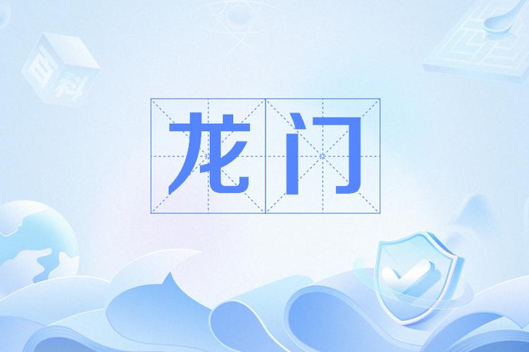 龙门视频