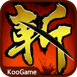 狂斩三国加速永久