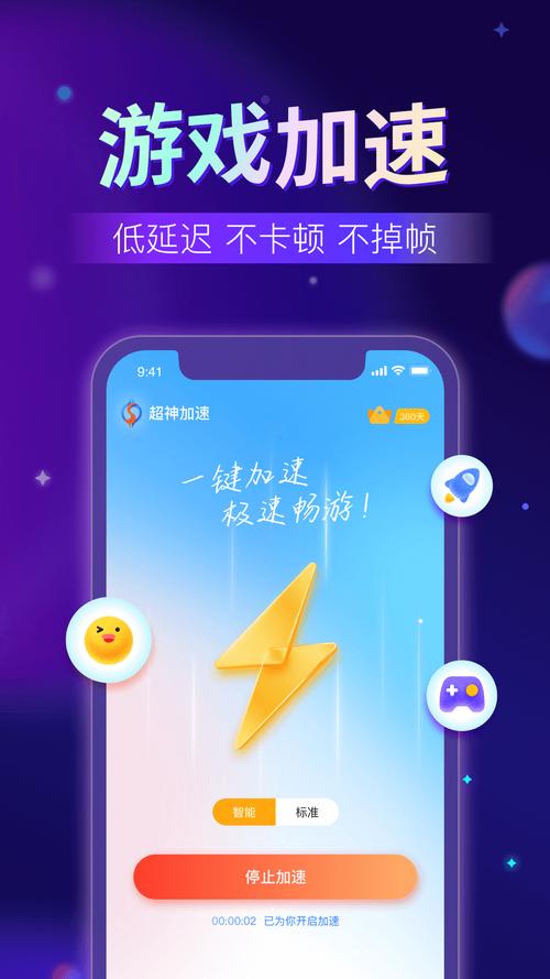 超神加速器官方版下载免费版
