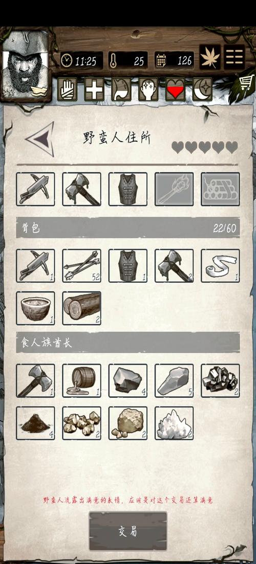 荒野日记内置功能菜单