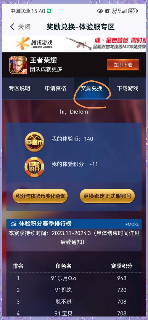 体验服50000点券免费拿无限时间版