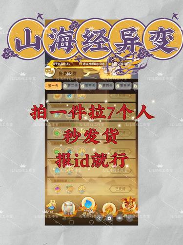 山海经异变脚本