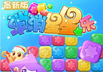 星糖消消乐红包版