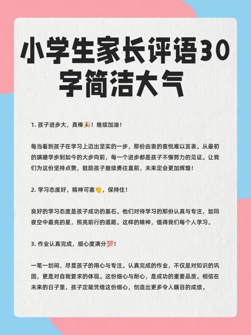 家长评语简短真实一点