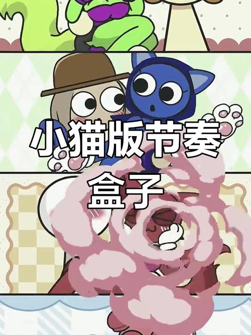 节奏和子变成猫加速永久