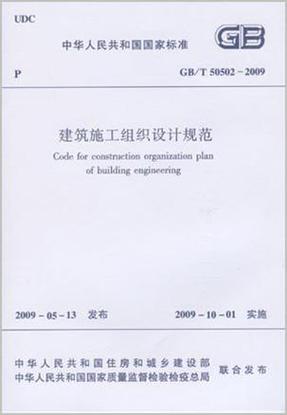 建筑施工组织设计规范2019给力版