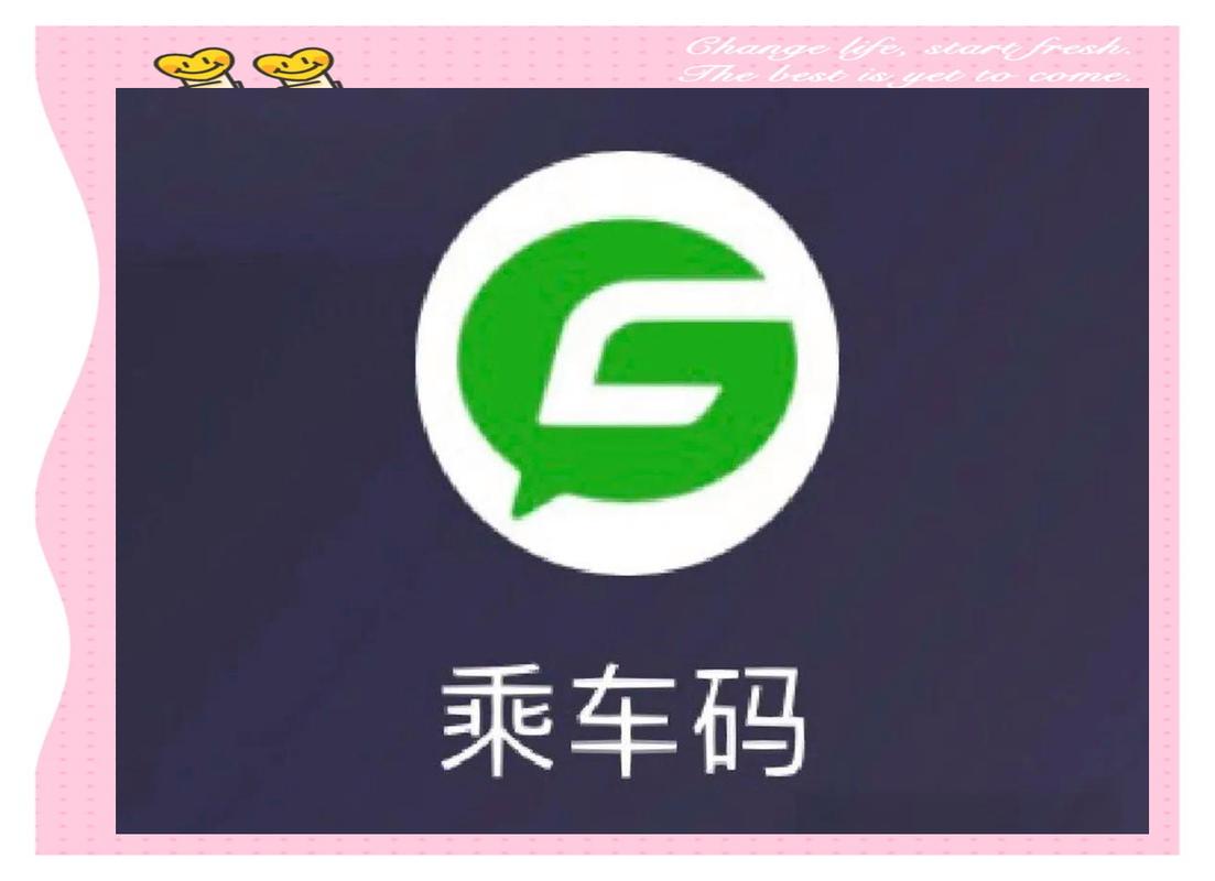 微信微信乘车码