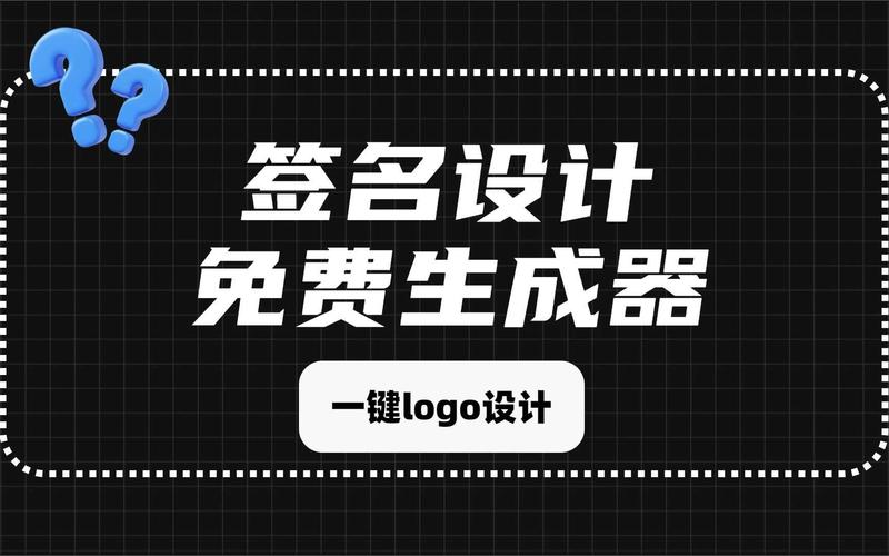 艺术字签名设计免费生成器