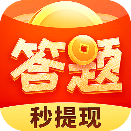 答题多多2红包版永久免费版