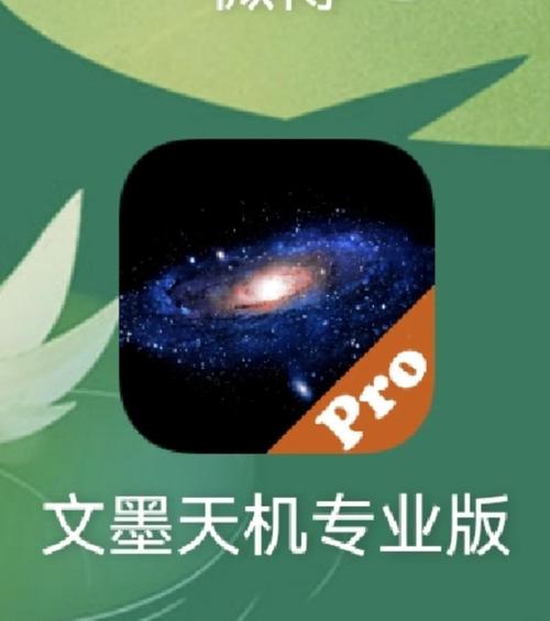 文墨天机官方下载