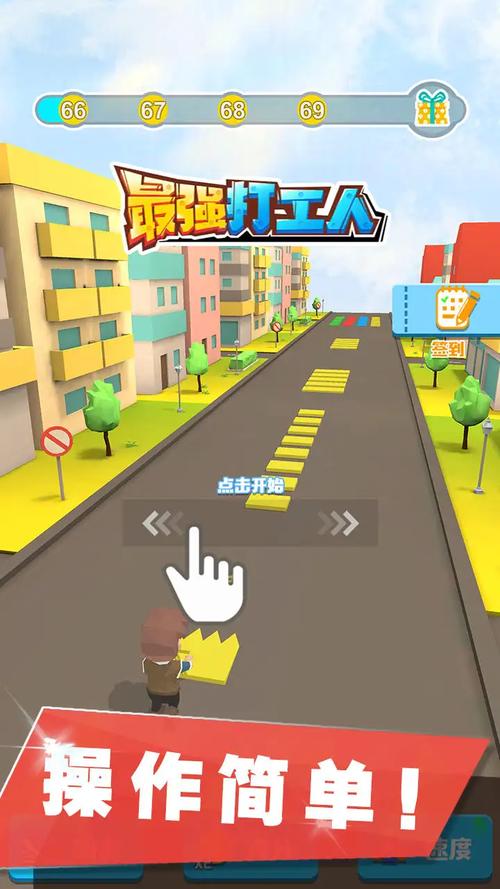 最强打工人游戏