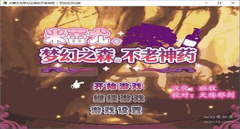 米蕾尤与梦幻之森的不老神药安卓直装版