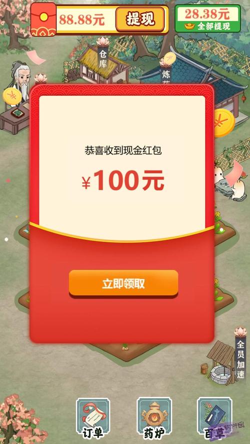 悠悠庭院红包版手机版