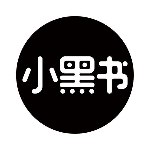 小黑书app