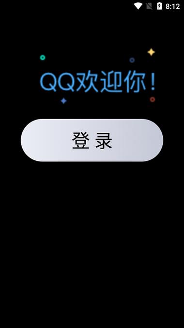 qq开户软件安装到手机