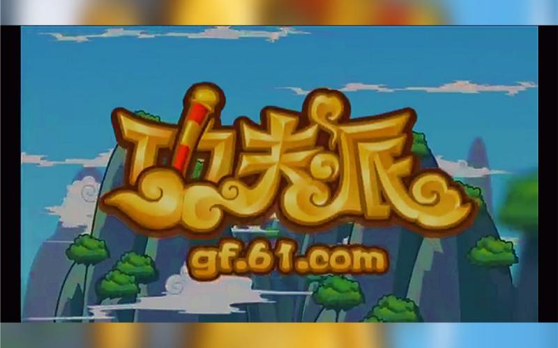 功夫派会出手游吗纯净版