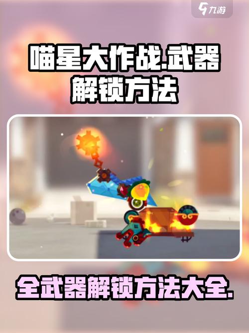 喵星大作战全武器解锁赚红包版