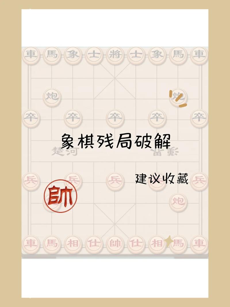 扫一扫破解象棋残局