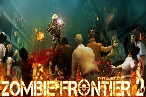 僵尸前线2无限金币安卓下载真人版