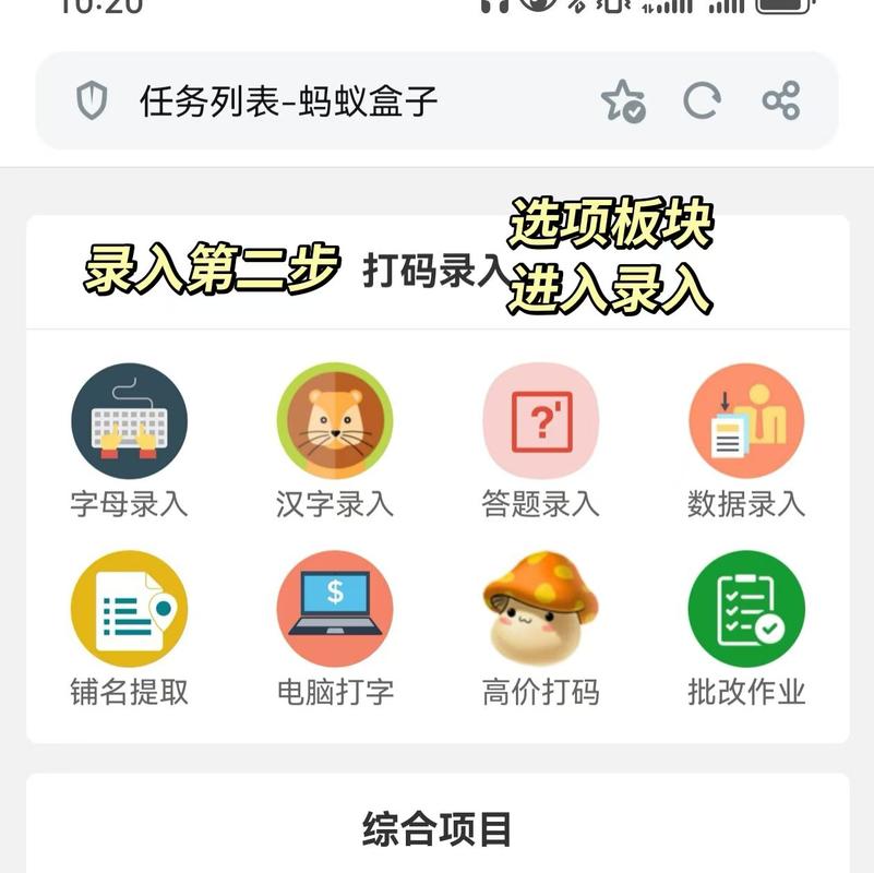 蚂蚁盒子打码录入下载入口无广告纯净版