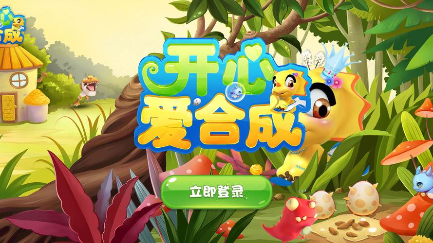 开心爱合成红包版