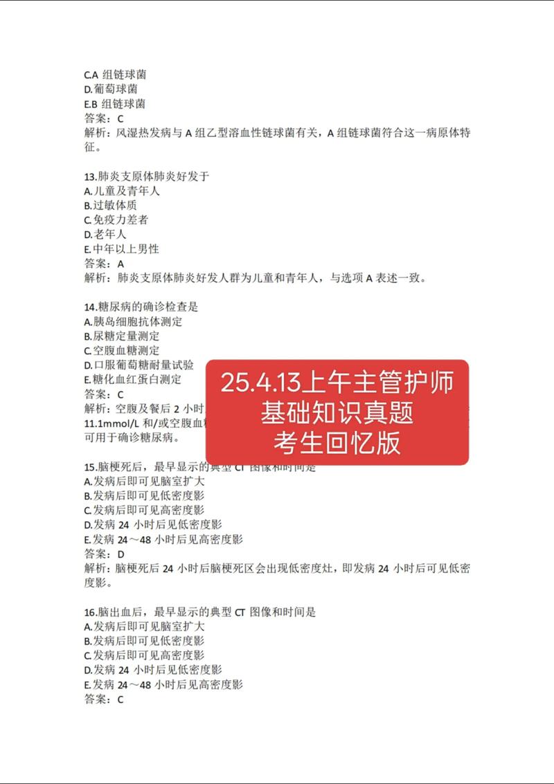 主管护师历年真题及答案完整版绿色版汉化版