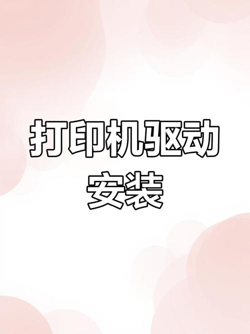 奔图打印机如何安装驱动红包版