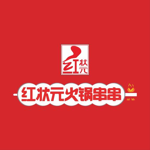串串火锅红包免费版