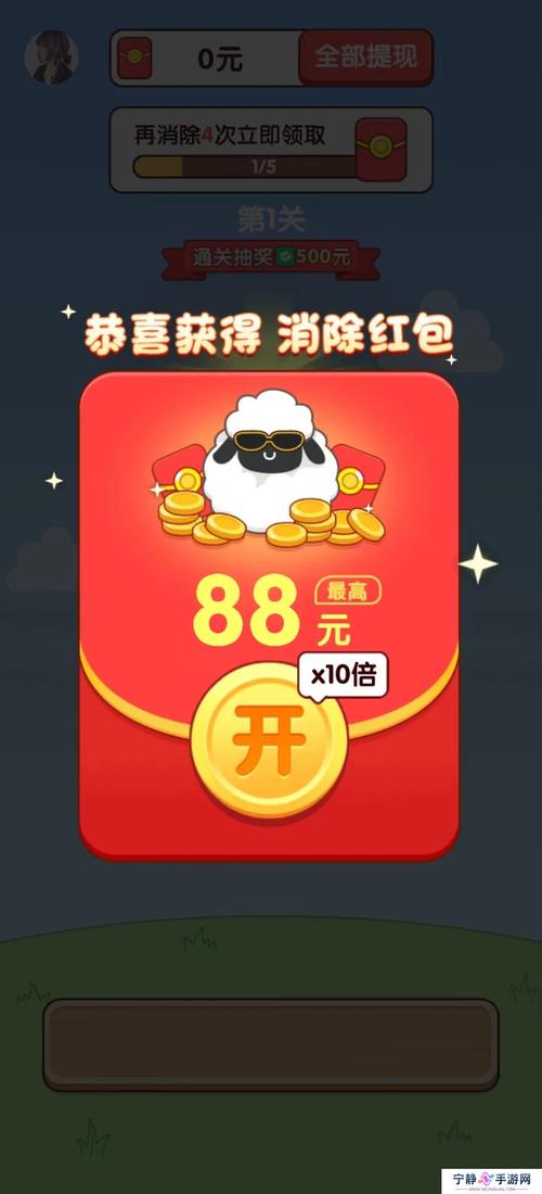 咩咩羊村红包版2021安装到手机